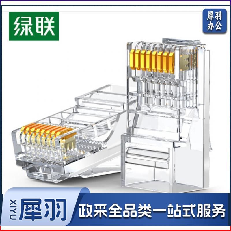 绿联（UGREEN）超五类RJ45网络水晶头 网络水晶头 电脑网线接头 Cat5e水晶头 100个/袋 50246