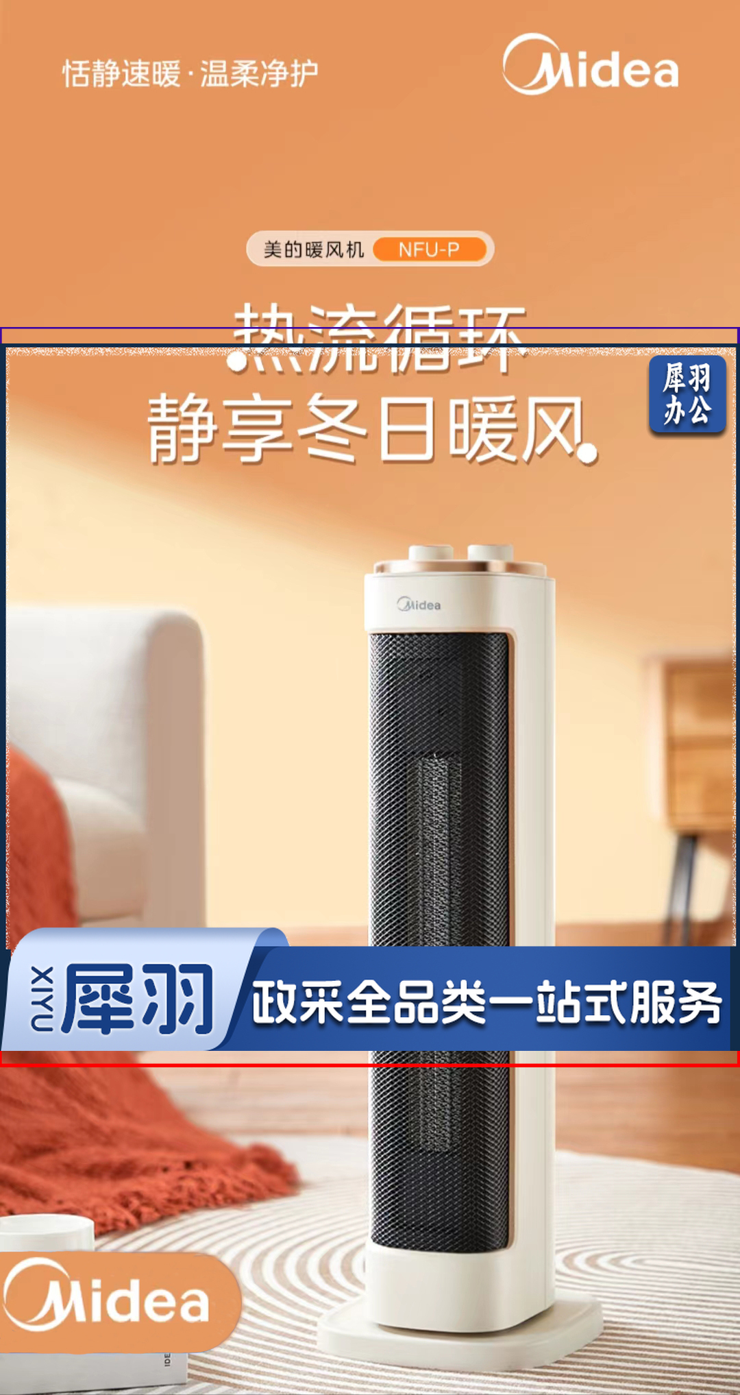 美的(Midea)暖风机 电暖气家用 冷暖风机 电热风机 电暖器 电暖风  电热取暖器  热风扇NFU-P
