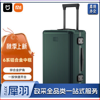 米家雷总同款小米行李箱20英寸铝框拉杆箱可登机箱绿色旅行箱男女