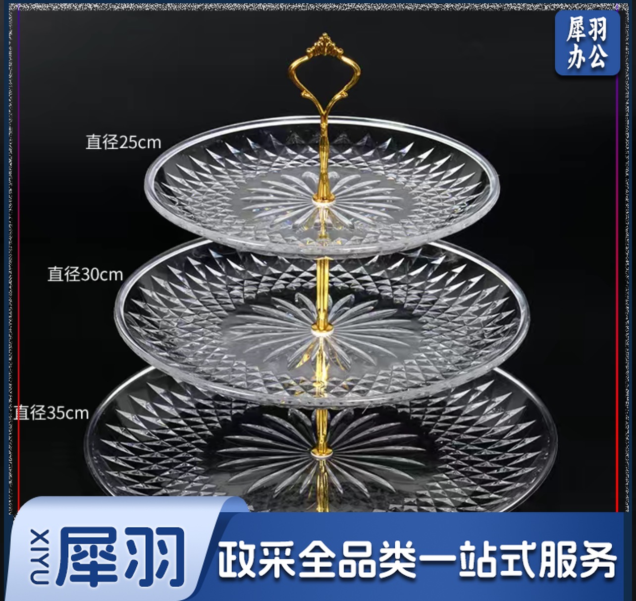 水果盘亚克力 三层果盘35+30+25cm