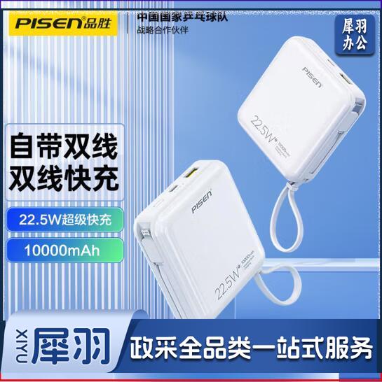 品胜 充电宝/移动电源 自带双快充线22.5W快充便携小巧10000mAh大容量户外移动电源适用iPhone14华为P70小米