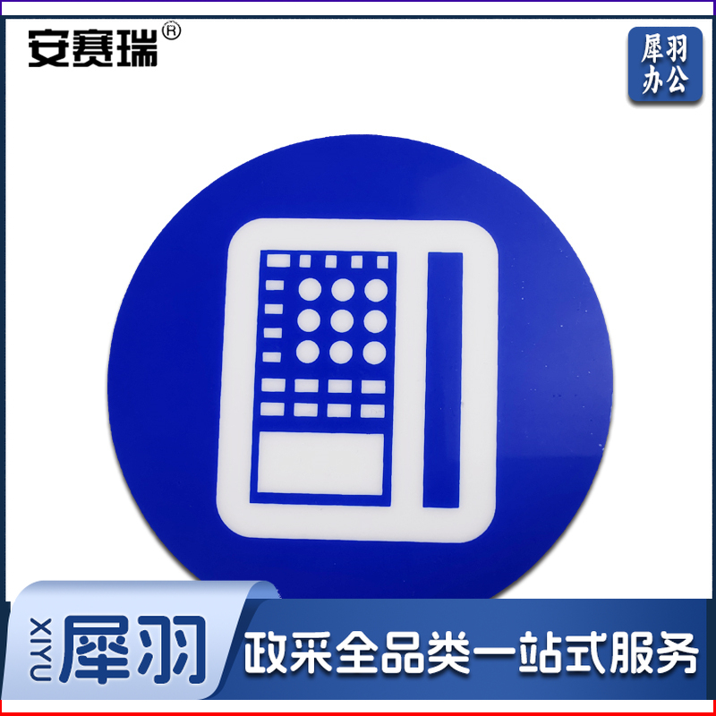 安赛瑞28086物品定位贴(电话)(5片装)(包)