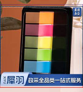 得力(deli)200张5色荧光膜指示标签贴 44*12mm抽取式便利贴便签条记事贴9069