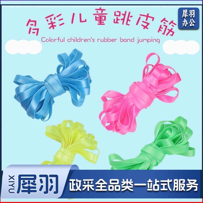 跳皮筋 7米皮筋