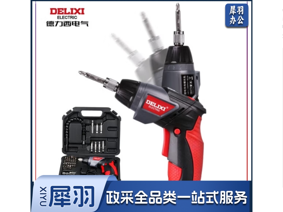 德力西 电气大扭力 46件套 电动螺丝刀 螺丝批 小型 迷你锂电 充电式工具电起子