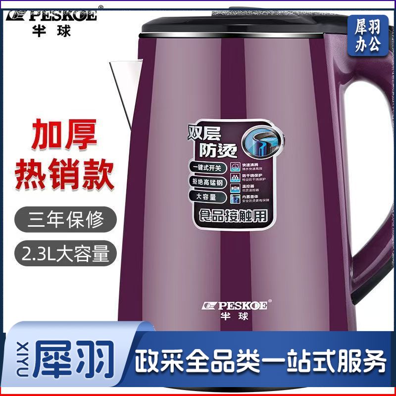 半球恒温电热水壶