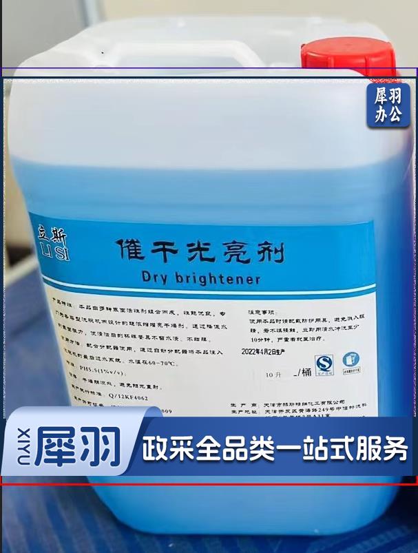 赫斯洗碗机专用催干光亮剂 10L桶装