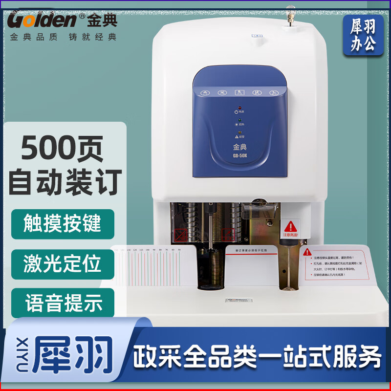 金典（GOLDEN）GD-50K装订机财务凭证装订机 档案打孔机 激光定位电动打孔