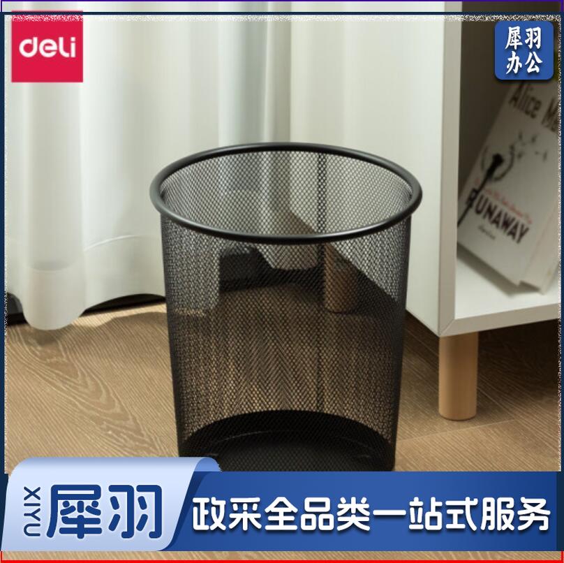 得力 9188 小号圆纸篓 234x191x275mm 金属丝网喷塑工艺