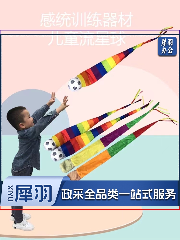 幼儿园感统训练流星球沙包彩带带风阻软球(小号芥麦壳款)
