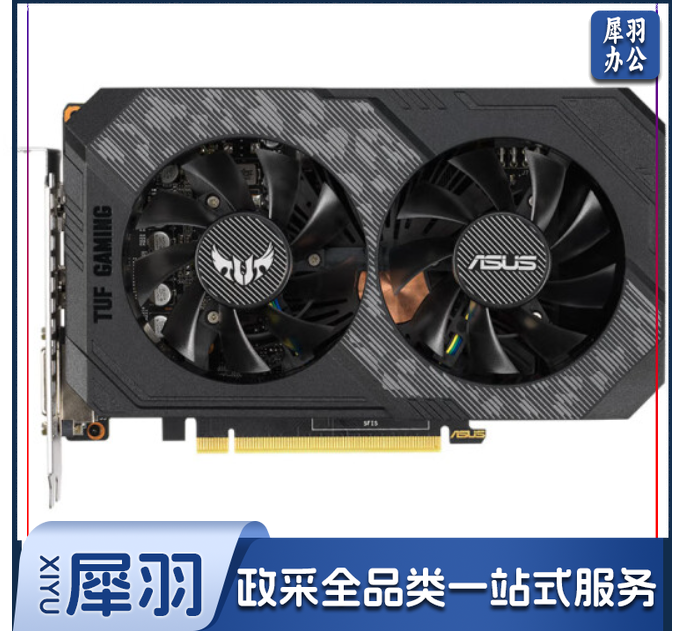 华硕(ASUS)电竞特工TUF-GeForce GTX 1650 SUPER-O4G-GAMING 1650S 1530-1800MHz 12002MHz吃鸡游戏显卡4G