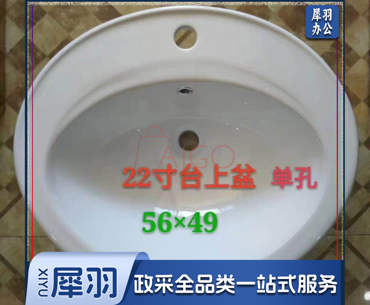 洗手盆 台盆22寸