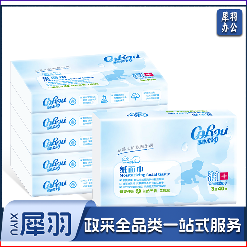 可心柔V9婴儿纸巾保湿抽纸宝宝柔纸巾40抽5包云柔巾