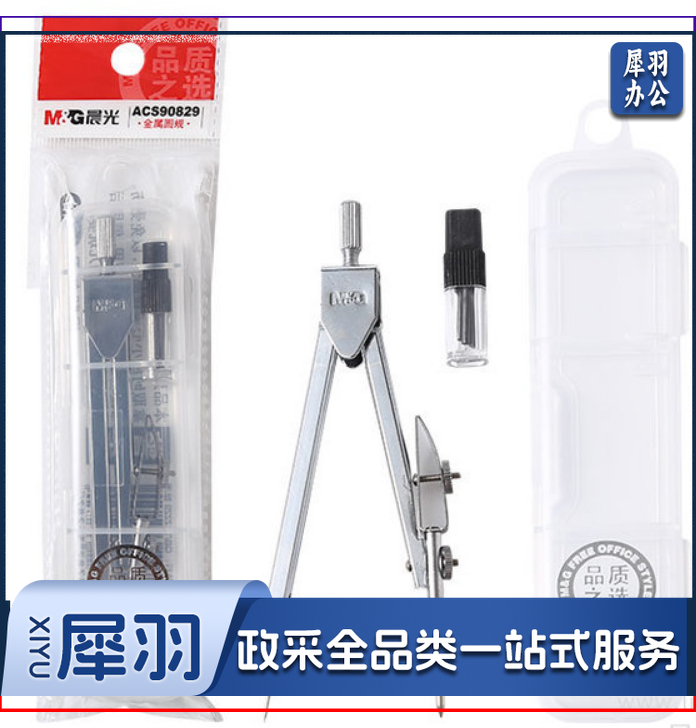 晨光金属圆规尺规ACS90829