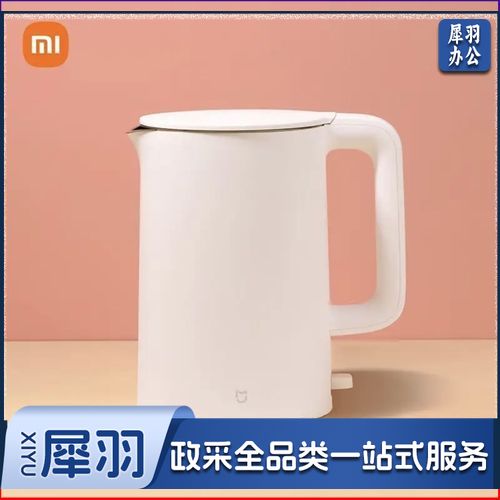 米家小米电水壶热水壶电热水壶304不锈钢1800W暖水壶烧水壶开水壶智能断电