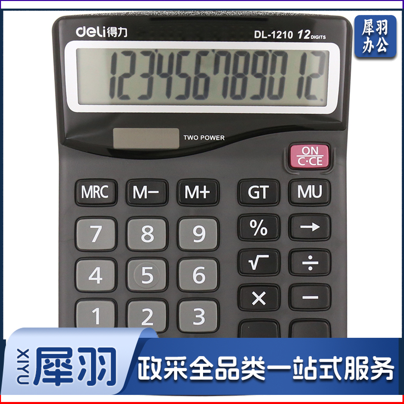 得力1210A计算器(黑色)(台)