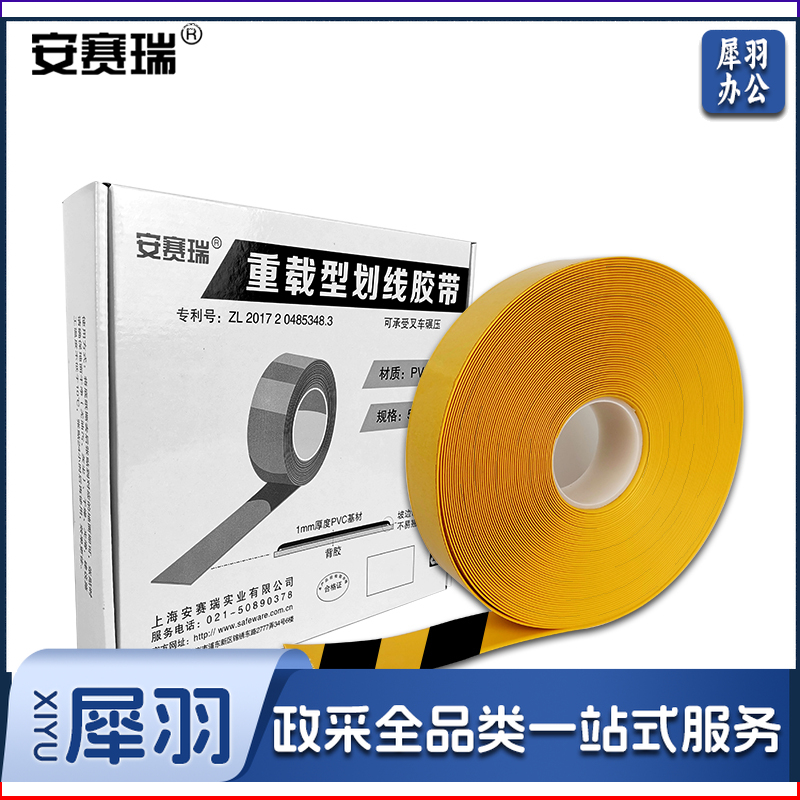 安赛瑞11754重载型划线胶带黄黑（卷）