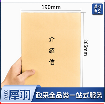 介绍信 单位介绍信16K 职工介绍信 举荐信 竖版