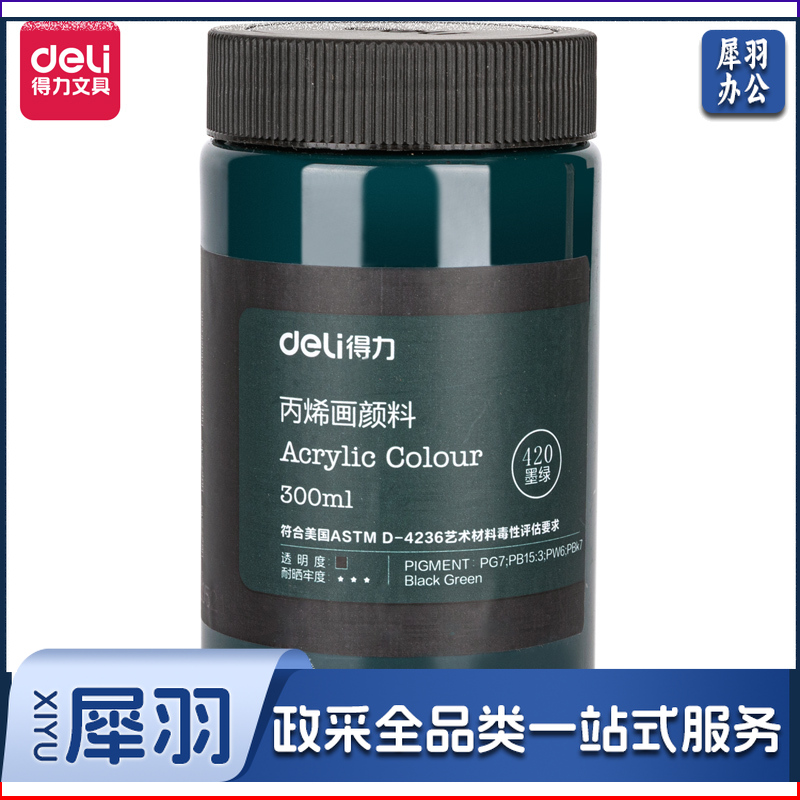 得力(deli)丙烯颜料300ml大容量 73875墨绿