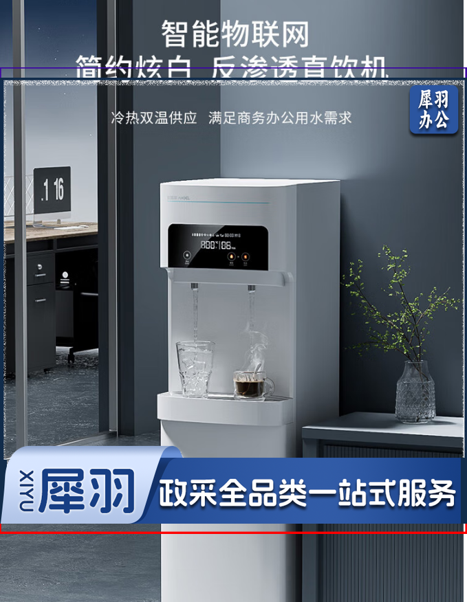 安吉尔商用直饮水机AHR3301-1015K2D适用商务办公场所