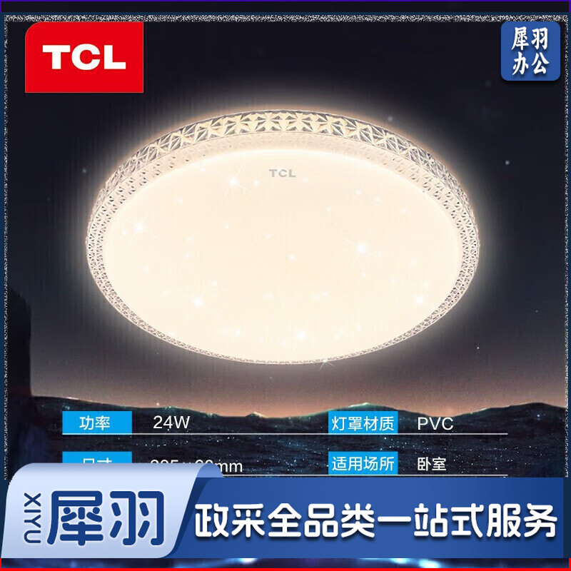 TCL照明 LED吸顶灯三色调光卧室灯圆形现代简约书房灯饰中山灯具