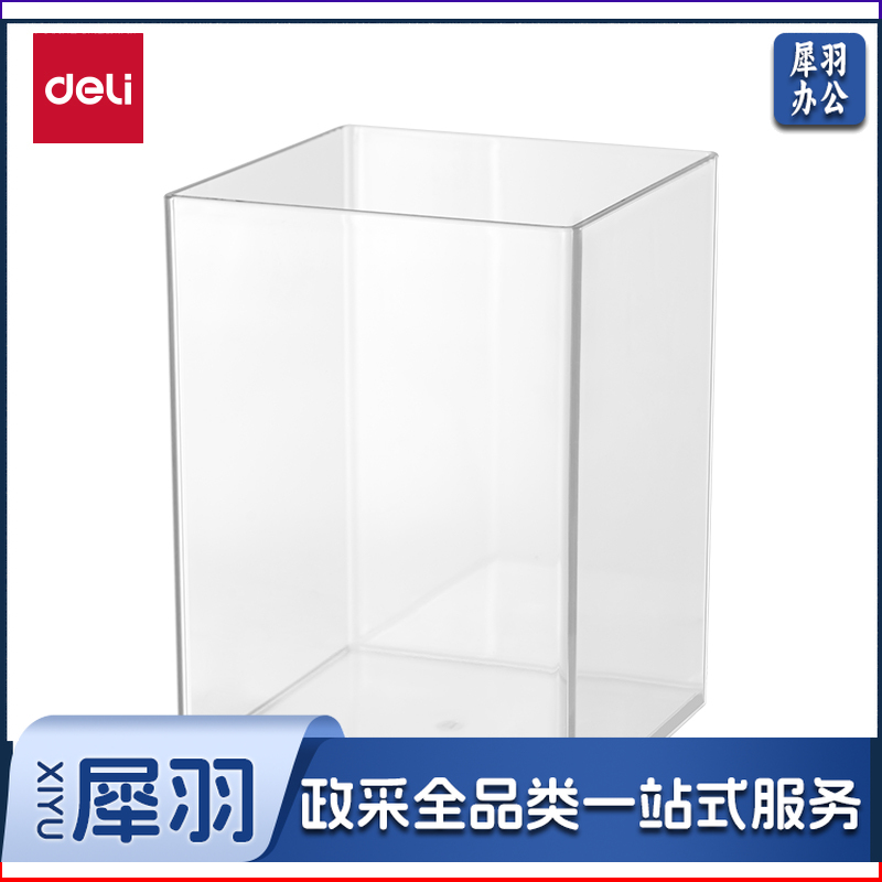 得力PK906透明方型笔筒(透明)(盒)