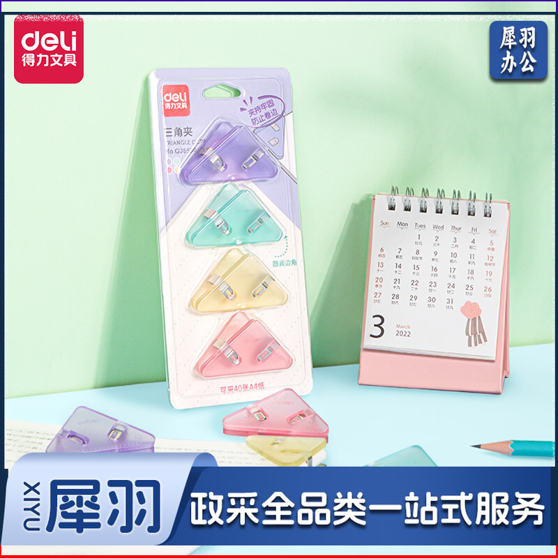 得力(deli)4只半透明三角夹票夹 办公时尚票夹 防止卷边三角夹 40页可夹 办公用品 混色QJ8530