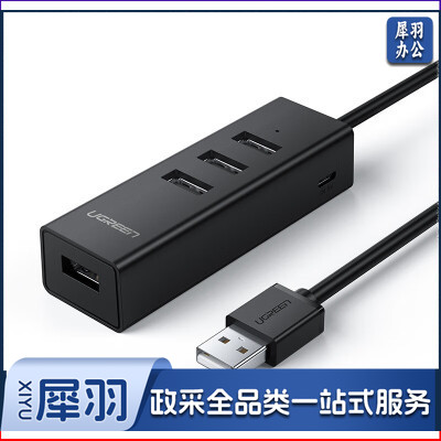 绿联（UGREEN）USB2.0分线器扩展坞 高速4口拓展坞HUB集线器笔记本台式电脑一拖四多口转换器延长线带供电口USB2.0【细长款】黑色1.5米 80886