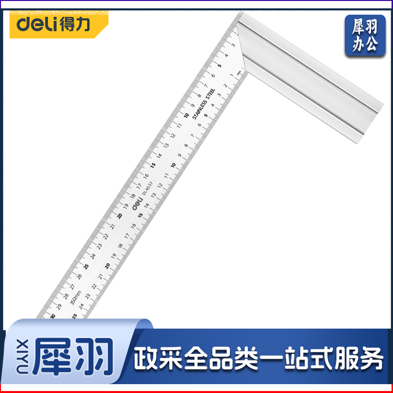 得力工具DL4037钢角尺350mm(单位：把)