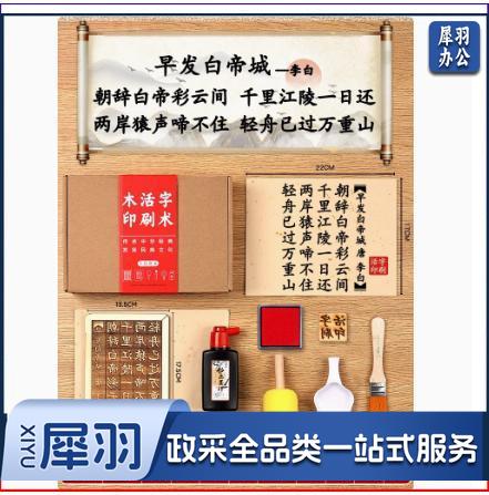 木活字印刷术拓印字模工具diy套装材料包非遗手工玩具 （七言 早发白帝城 20张宣纸）