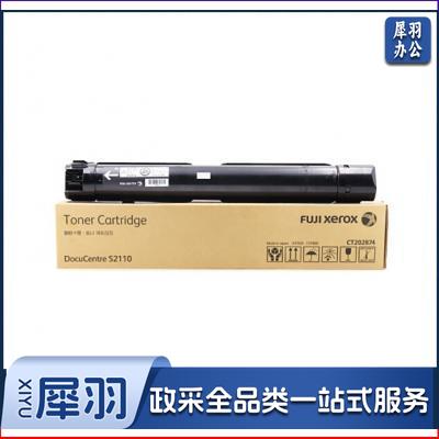 富士施乐(FUJI XEROX)CT202874 黑色标准容量(适用于DocuCentre S2110)