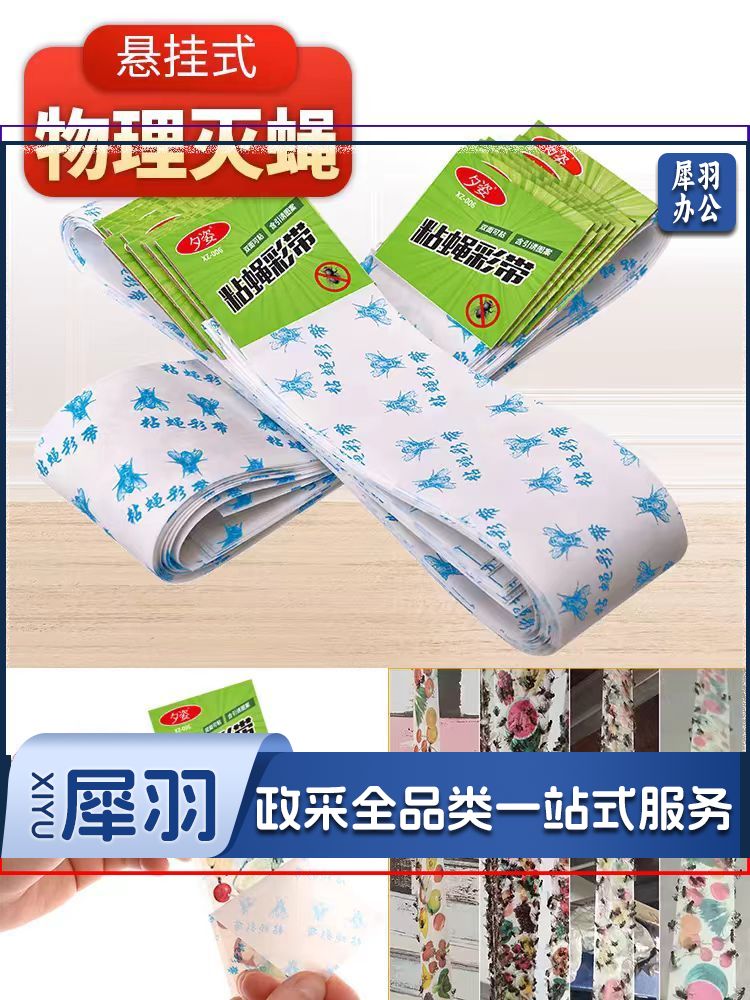 苍蝇贴粘蝇纸彩带粘蚊克星捕灭蝇神器粘蝇板条诱杀强力家用一扫光 20条/包