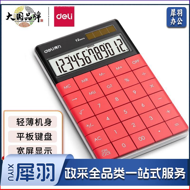 得力（deli）双电源时尚计算器 轻薄机身平板按键桌面计算机 办公用品 红色1589