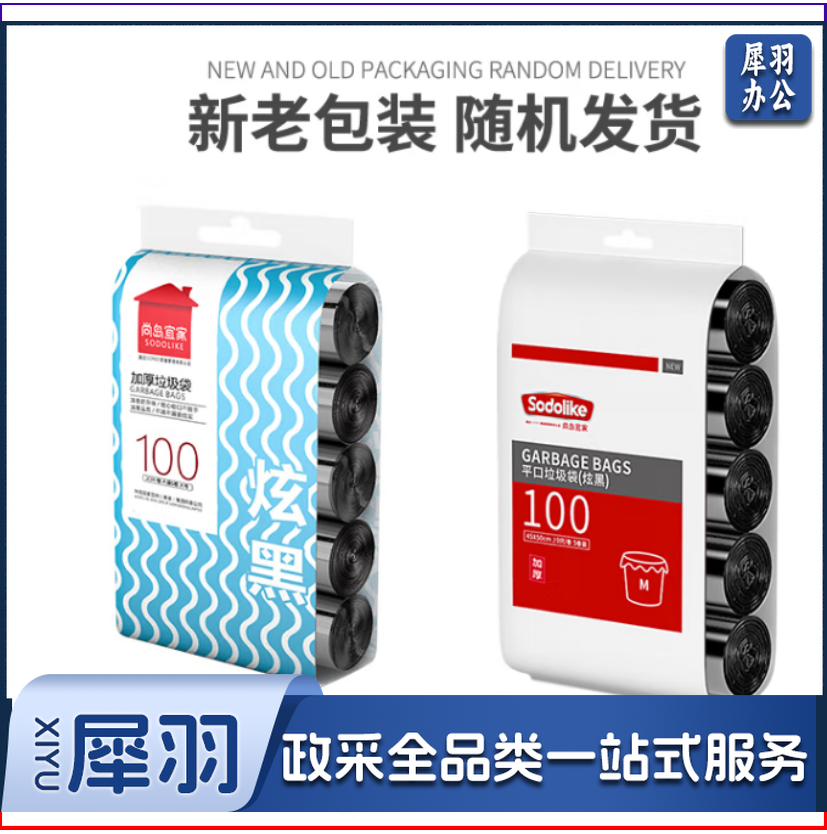 点断式垃圾袋中号加厚45*50cm*5卷平口家用办公垃圾袋 Jd.10包起售，偏远区域下单前请电话咨询