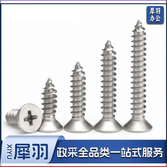 304不锈钢十字沉头平头自攻螺丝钉 M4.2*38  货号：JC