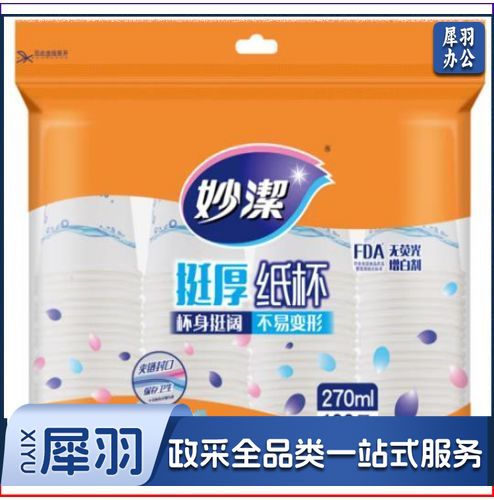 妙洁 纸杯一次性纸杯 270ml 100只装