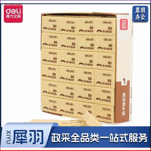 得力7544 4B橡皮擦黄 (单位：块)