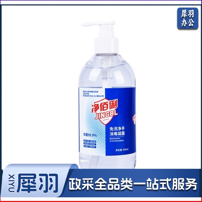 净佰俐 免洗手消毒凝胶 含75%酒精 500ml