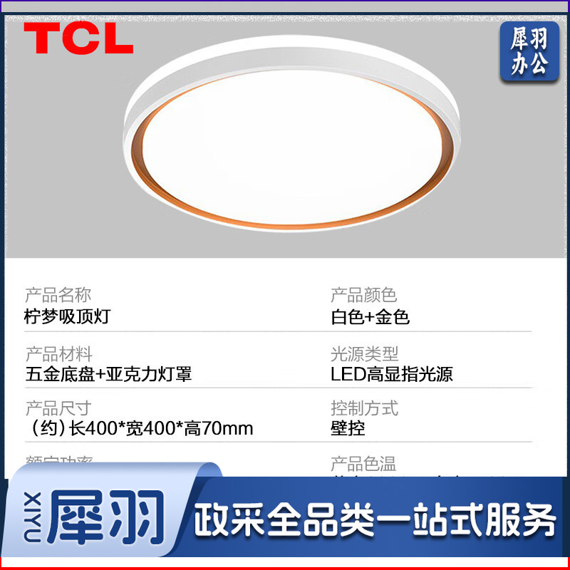 TCL灯具主卧室灯吸顶灯 现代简约书房间灯led 柠梦24w全光谱三色调光