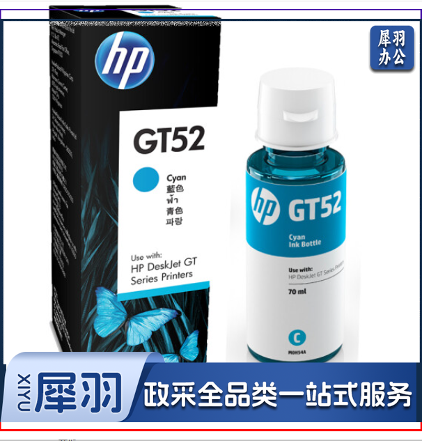 惠普（HP）GT52原装墨水 青色墨水