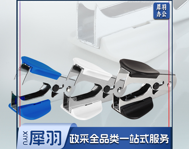 齐心 B3064 精致耐用起钉器 通用型(颜色随机)