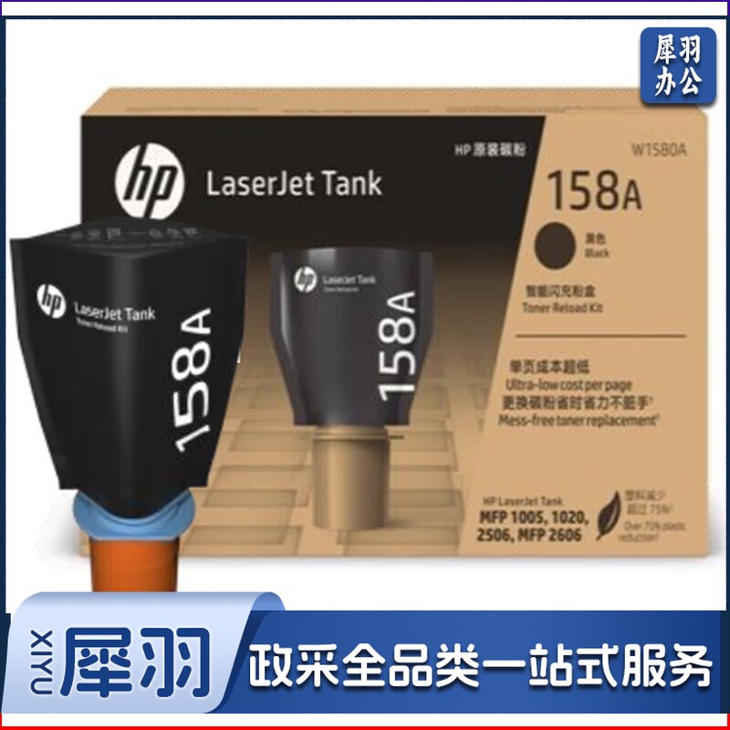 惠普（HP） 1580A硒鼓 适用于TANK MFP 1005 2506 2606系列 W1580A 约2500页
