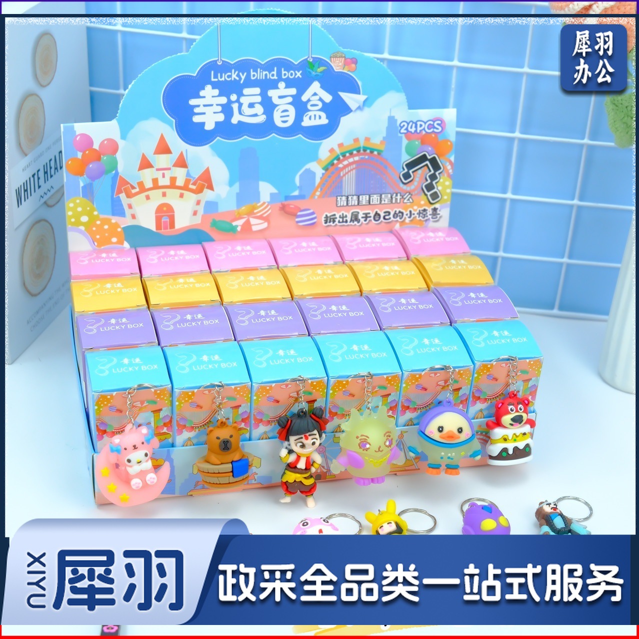 24盒卡皮巴拉盲盒公仔挂件可爱卡通钥匙扣洞洞乐小学生玩具学生奖(卡皮巴拉 一盒24小盒 按24的倍数拍)