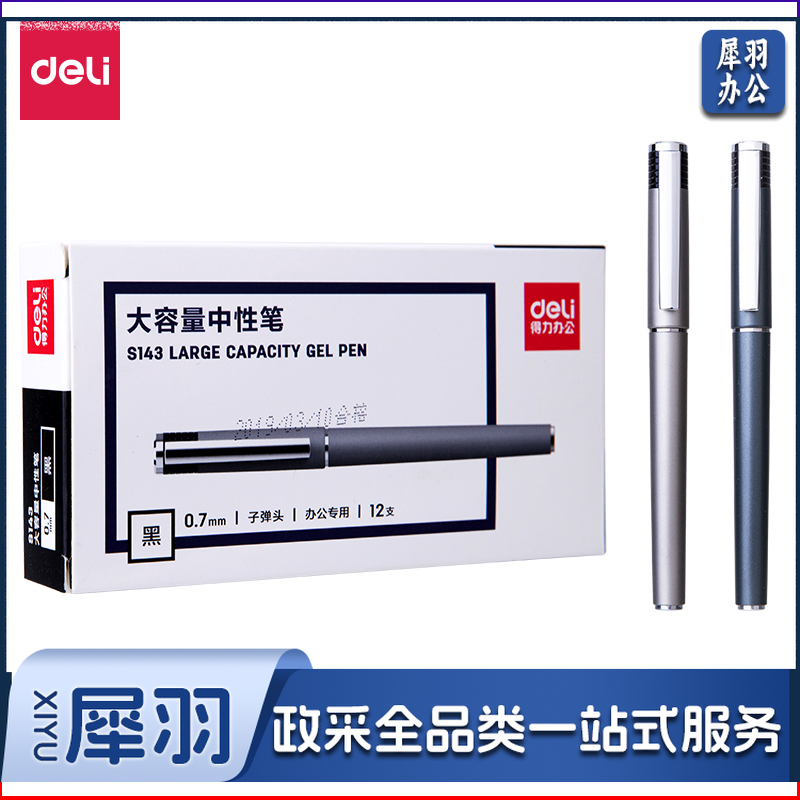 得力(deli)12支0.7mm办公中性笔签字笔 子弹头黑色DL-S143