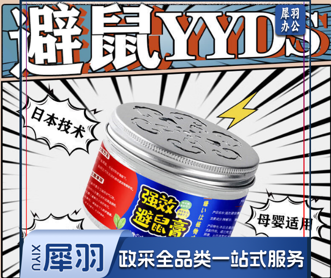 强效避鼠膏6盒 老鼠驱赶神器驱鼠药家用车用防避捕植物避鼠膏-CC6954