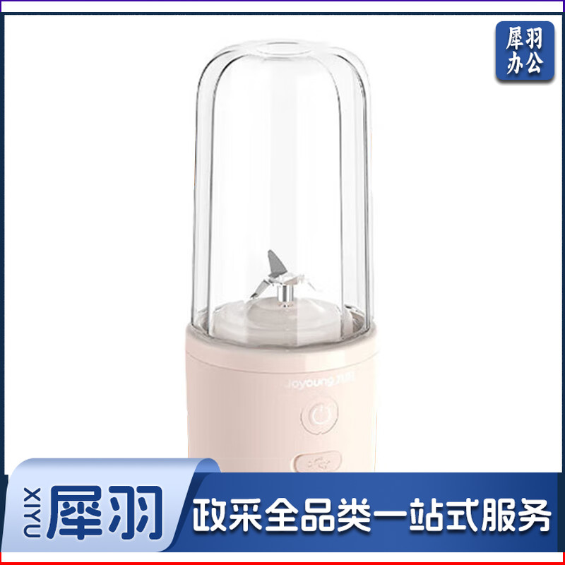 九阳 榨汁机便携式电动迷你果汁机多功能随行杯搅拌机 L3-C61粉色
