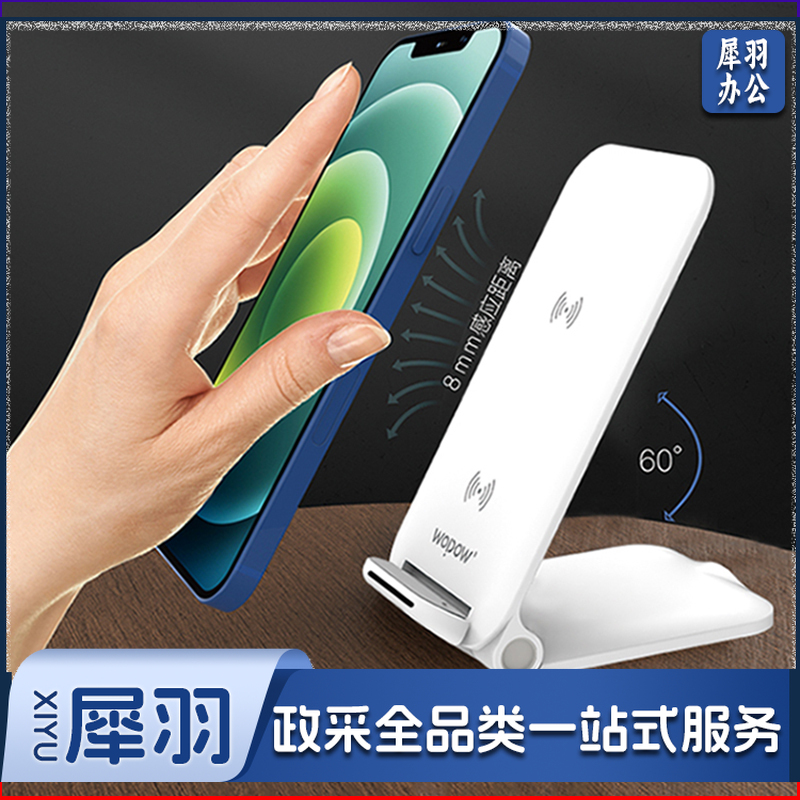 沃品(WOPOW) HW17可折叠桌面无线充电器支架式大功率15w快充 白色