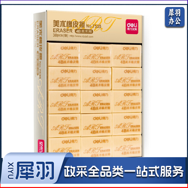 1100012983P00 得力 7535  美术橡皮  42*26*17MM 黄色