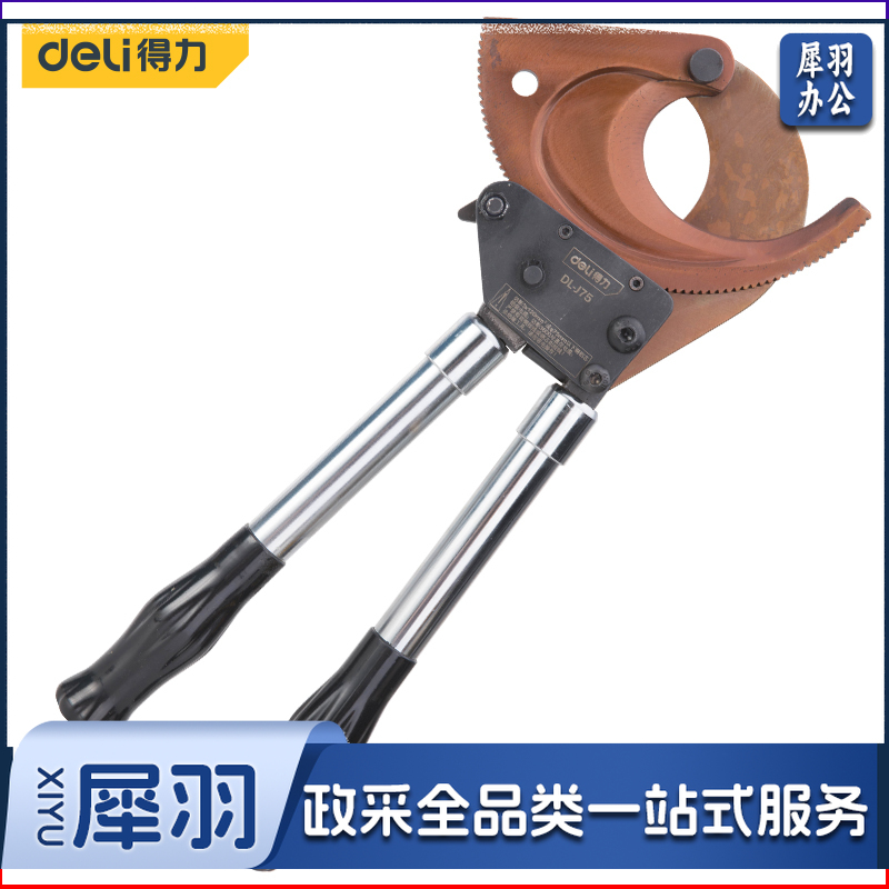 得力工具DL－J75棘轮电缆剪3x120mm或75mm(单位：把)