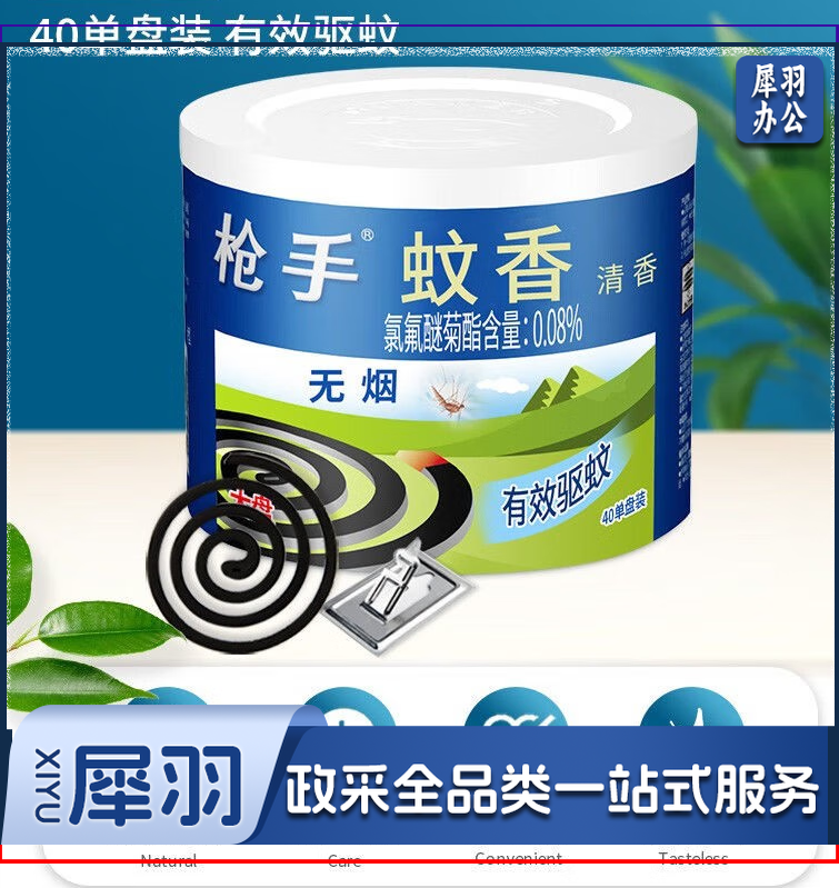 枪手无烟型蚊香40盘/盒